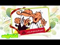 شاطر و ماكر الحلقة 01 Shater Wa Maker كرتون رائع جدآ شاطر و ماكر الحلقة 01 Shater Wa Maker كرتون رائع جدآ