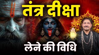 तंत्र दीक्षा लेने की विधि | Kya Bina Guru Tantra Asafal Hai? | गुरु दीक्षा screenshot 5
