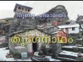 Thunganath (Commentary in Malayalam)