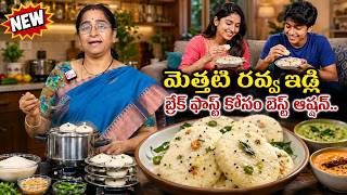How to Make Soft Rava Idli at Home | Easy Breakfast Recipe | Ramaa Raavi screenshot 5