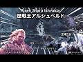 【MHWilds】フリチャレ王アルベドをランスで走る