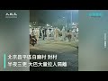 【焦點】中共二十大將近🎯天安門全是黑衣人😱  | 台灣大紀元時報