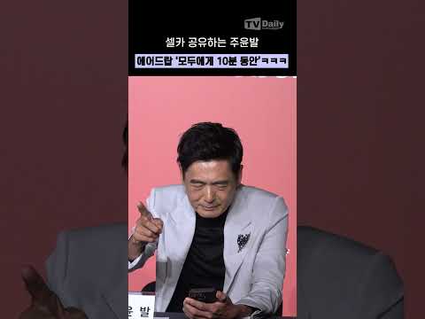 #에어드랍 해주는 #주윤발 &amp;#39;모두에게 10분동안 켜세요~&amp;#39;📱#<strong>biff</strong> #부산국제영화제 #영웅본색 #shorts