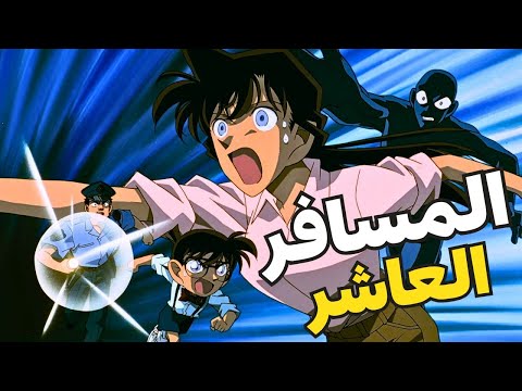 جريمة في مقعد رقم 6 والمجرم يبتسم في الخلف عندما ادرك كونان ان الإنتقام سيطول الكل