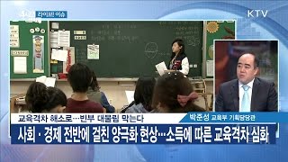 [방송] 교육격차 해소로···빈부 대물림 막는다