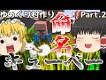 #2【ゆっくり実況】霊夢はムラムラしたいそうです【マインクラフト:テクトピア】