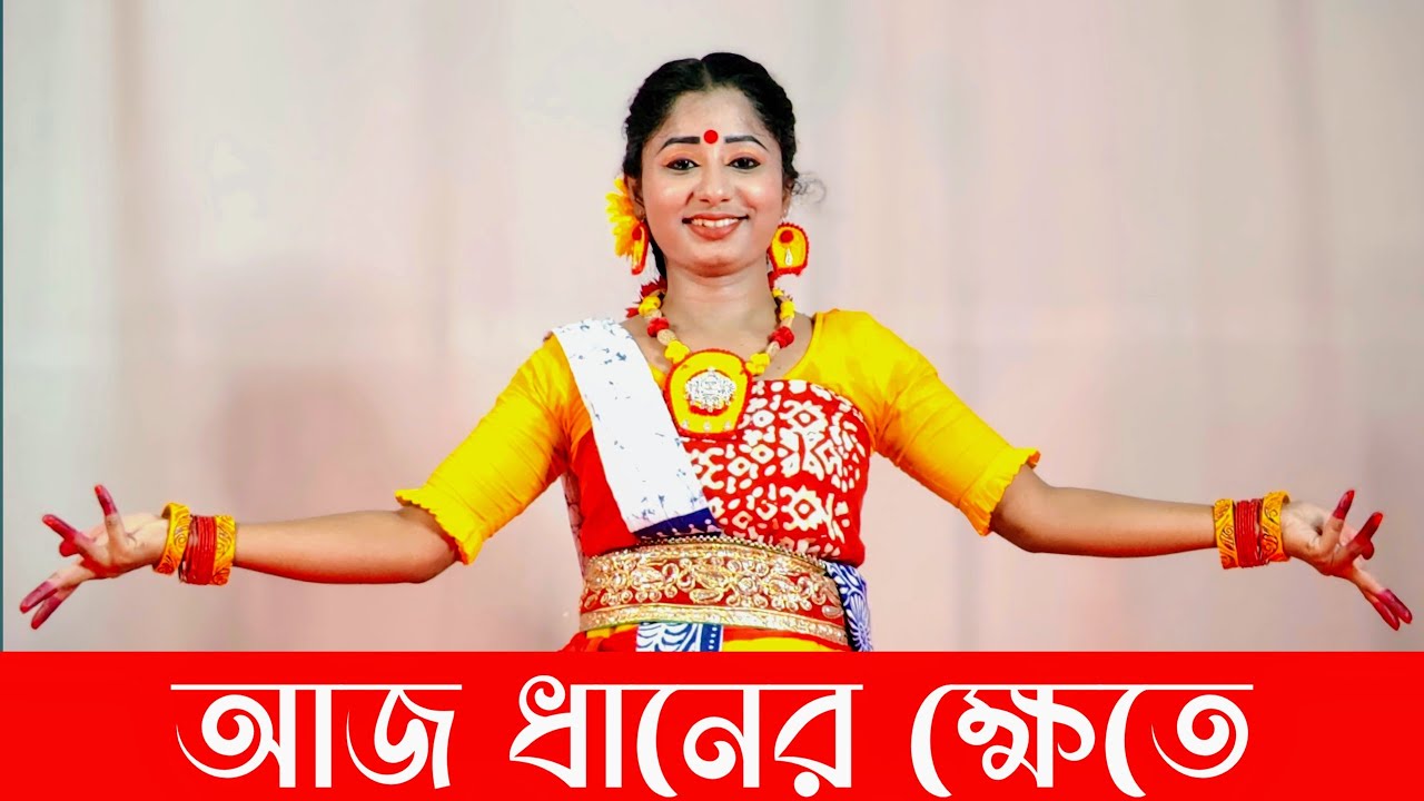 Aaj Dhaner Khete Roudra Chhaya Rabindrik Dance Video  Today in the paddy field