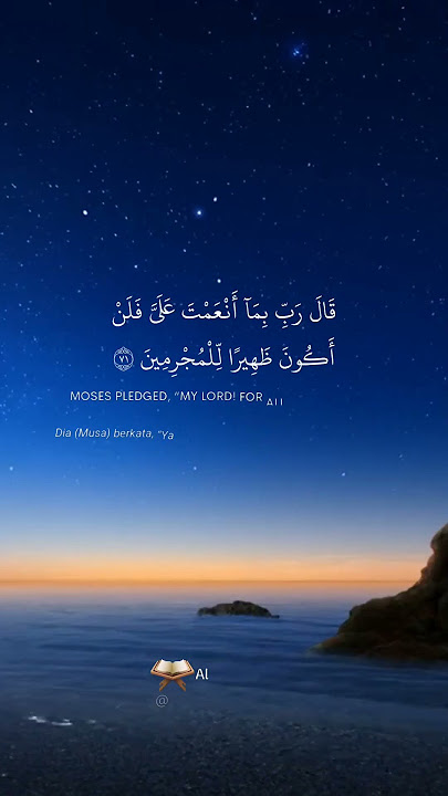 Al Qur'an surat al Qasas ayat 16 - 17 #fyp #alquran #religion #tilawah #tadabbur