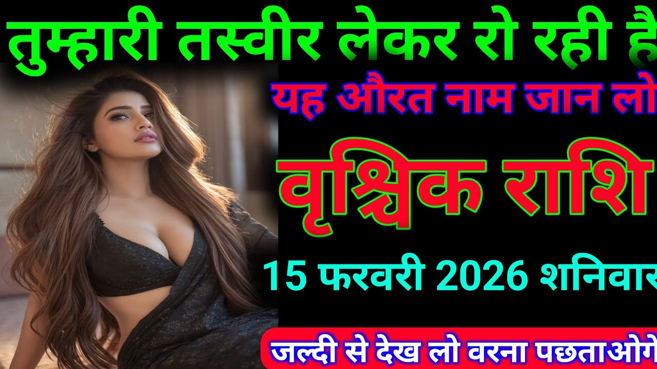 #वृश्चिक राशि तुम्हारी तस्वीर लेकर रो रही है यह औरत नाम जान लो#मां गंगा वृश्चिकराशि 09 