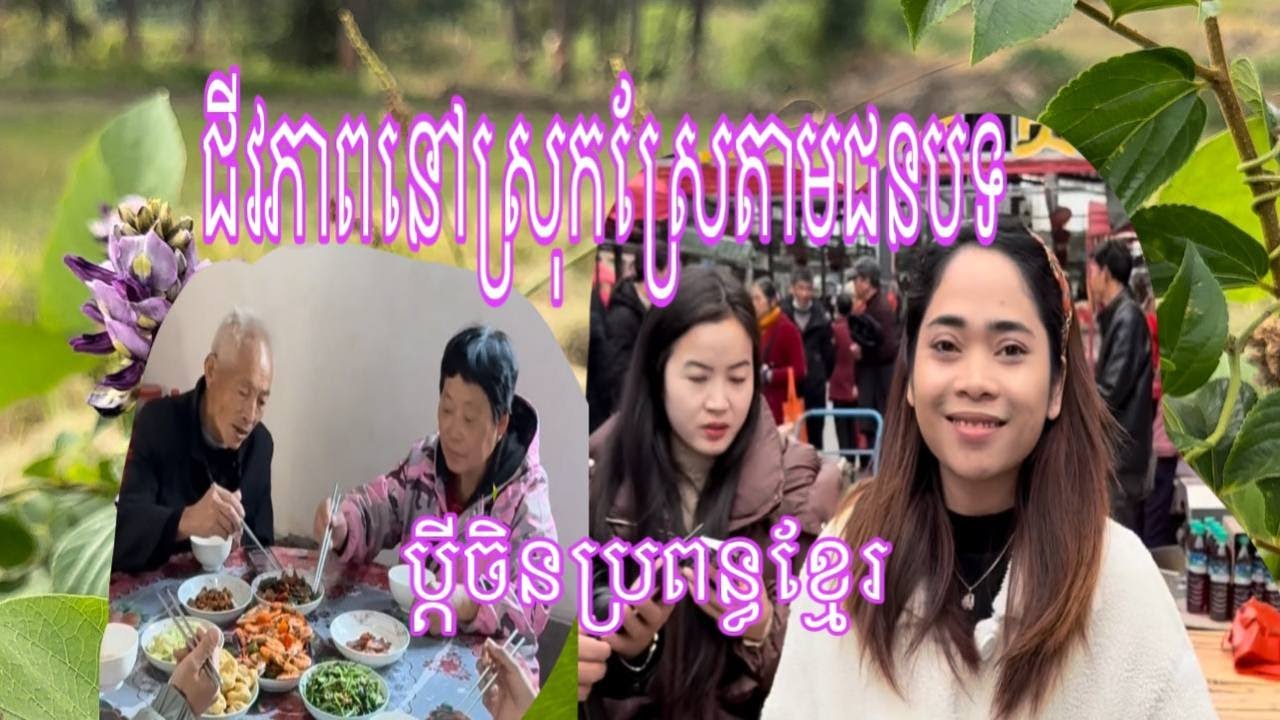 យូរៗ ប្ដីនាំទៅផ្សារ ទិញម្ហូបម្ដង ផ្សារគេសម្បូររបស់ញ៉ាំណាស់បងប្អូន
