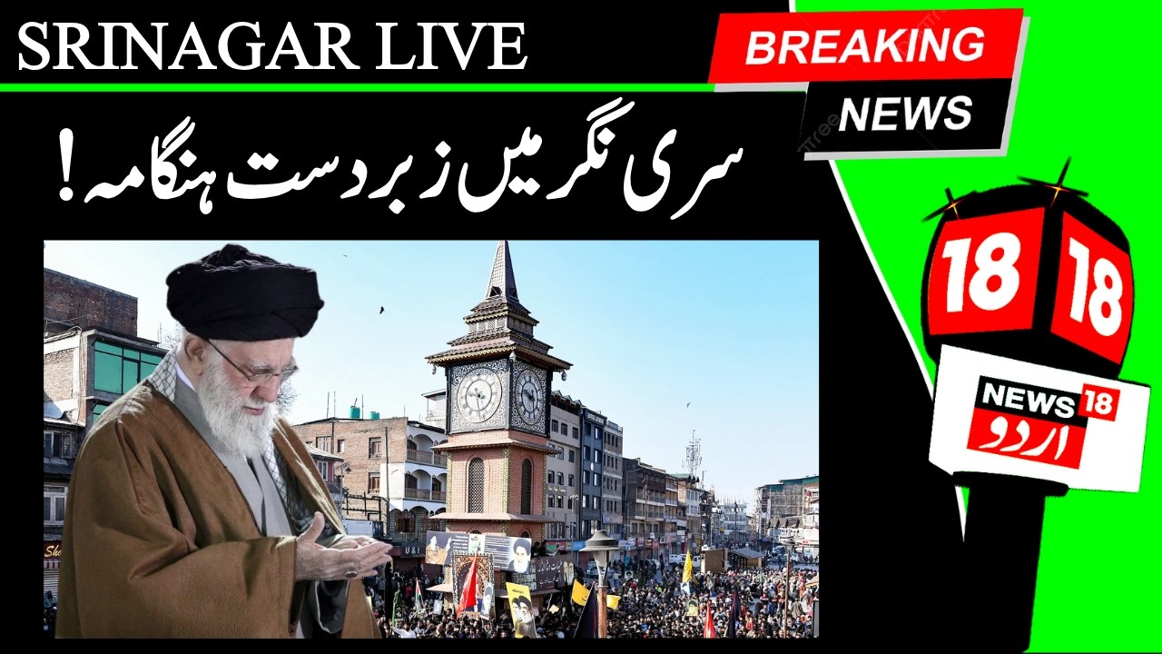 KASHMIR BREAKING LIVE: Srinagar Protests Turn Violent | Clashes Over US-Israel Strikes on Iran