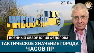 Тактическое Значение Города Часов Яр