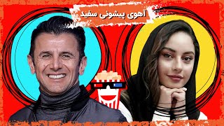 ?Iranian Movie Okhtapoos: Ahooye Pishooni Sefid | فیلم سینمایی ایرانی اختاپوس: آهوی پیشونی سفید?