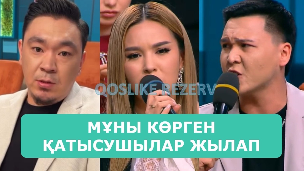 ҚОСЛАЙК ТІКЕЛЕЙ ЭФИР 5.03.2026. 8-БӨЛІМ