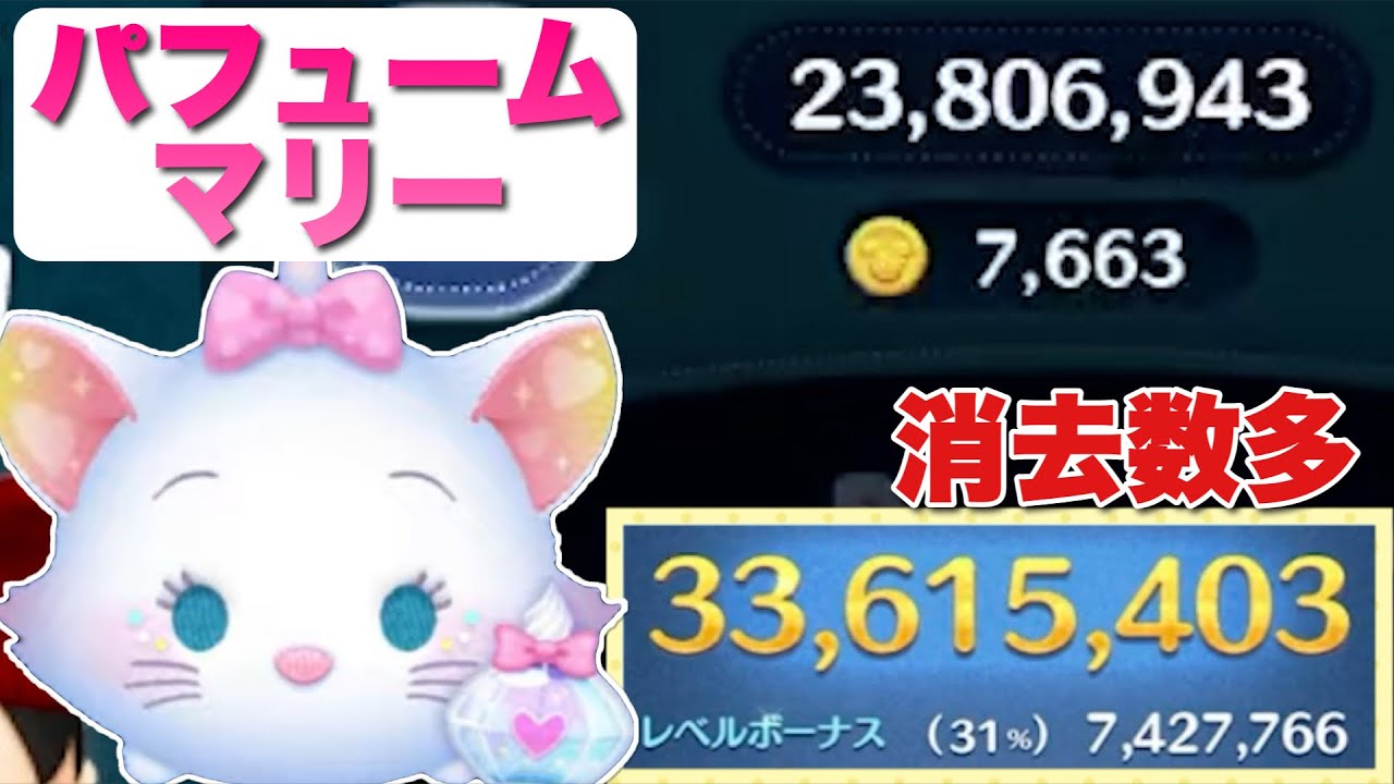 ツムツム】パフュームマリー（チャーム）の評価とスキルの使い方｜ゲームエイト