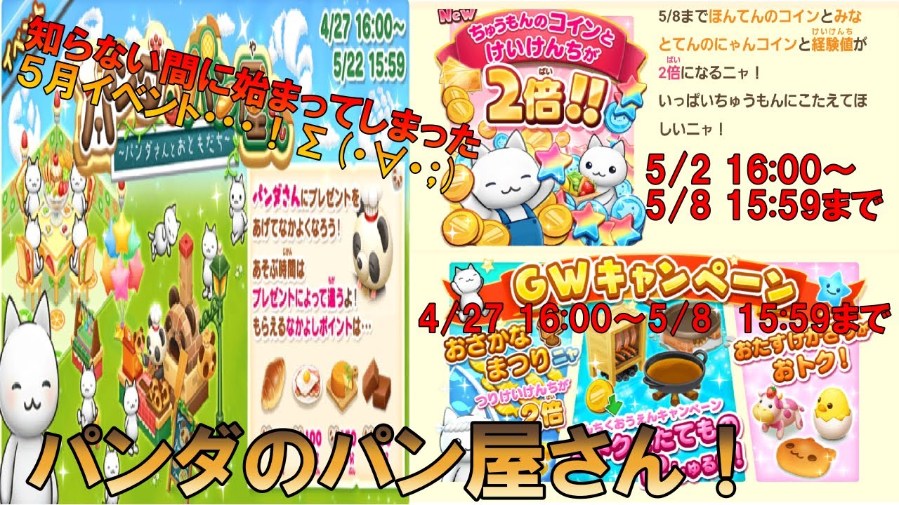 星の島のにゃんこ】次のイベントは、パンダのパン屋さん！？まさかのダジャレｗｗｗ【ほしの島のにゃんこ】 - YouTube