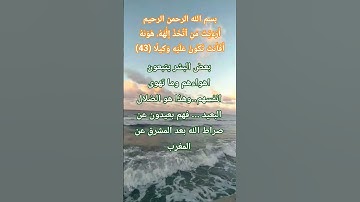 سورة الفرقان 43 #الله #quotes #المصحف #duet #allah #اكسبلور #حالات_واتس #usa #uk#india #latestnews