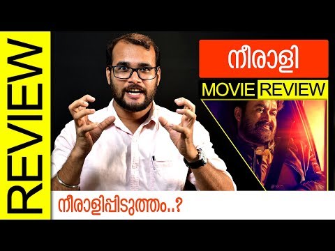 Neerali Malayalam Movie Review by Sudhish Payyanur | Monsoon Media