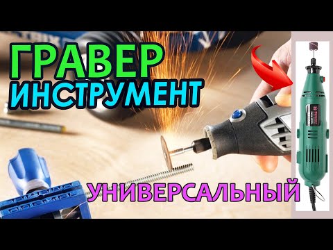 Электрогравер.  Гравер - инструмент для работы и творчества.