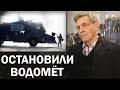 Протестующие в Минске сломали водомёт. Тихановскую объявили в розыск в России / Невзоровские среды