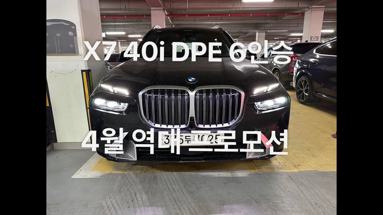 bmw-x7-40i-dpe-4-youtube