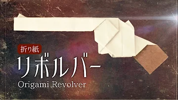 折り紙 ピストル 折り方