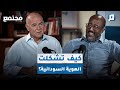 كيف تشكلت الهوية السودانية حمور زيادة