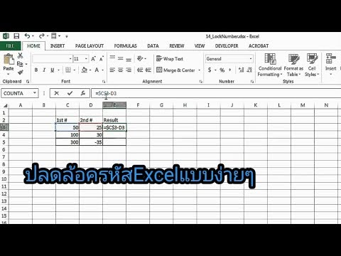 🔷MASTER🔶 สอนปลดล้อครหัส excel เกือบทุกเวอร์ชั้นแบบไม่มีโปรแกรม