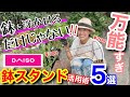 【ダイソー/鉢スタンド万能活用術】鉢を浮かせるだけじゃない5つの裏ワザ😳/ たった¥100〜¥200でガーデニングが激変‼️高価な〇〇〇〇○にだって代用できます✨【ガーデニング】