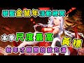 【碧藍航線】過活動拿紅包送鑽石│官方尺度大開│年終獎金就該花在新衣上