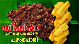 ബീഫും പഴംപൊരിയും | Beefum pazham poriyum| Easy banana fry Recipe | Pazhampori Recipe Malayalam