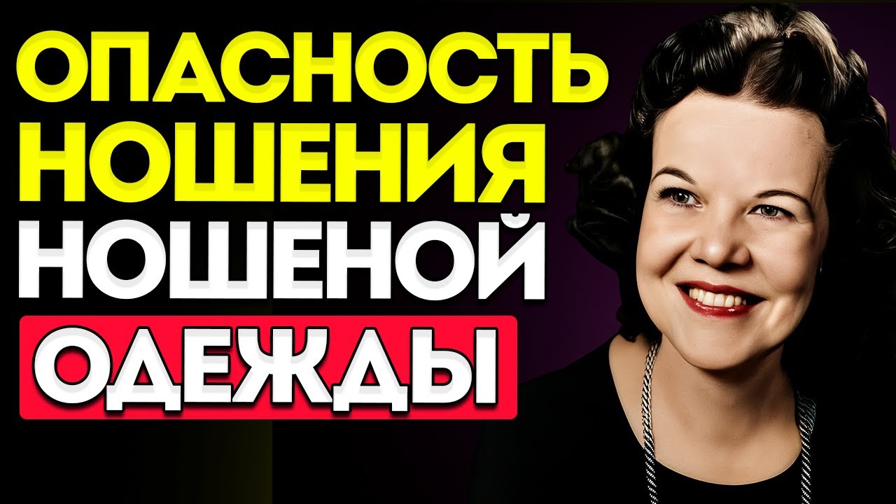 Одежда, Которую Христианин Никогда Не Должен Носить, По Библии | Кэтрин Кульман