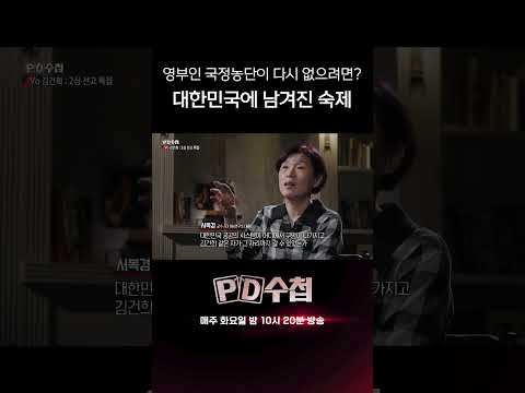 <strong>영부인</strong> 국정농단이 다시 없으려면? | PD수첩