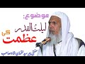 Lailatul qadr ki azmat peer syed luqman shah   decent chakwal sunni tv