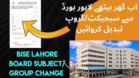 Bise Lahore Subject/Group Change | Lahore Board sa Matric/fsc Subject/Group Change karwany ka tarika