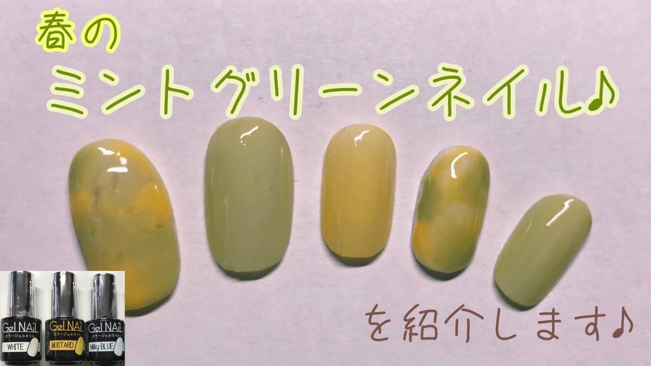 セルフネイル Seriaのジェル３色で作る 春のミントグリーンネイル Youtube