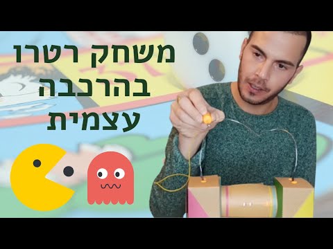 בחזרה בזמן - ניסיתי ערכה להרכבת משחק רטרו מהילדות שלי - הבאזר גיים - שווה?