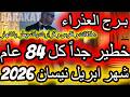 علاقات و فلوس و قرارات يا تسيطر يا تنهار برج العذراء شهر نيسان ابريل عام 2026