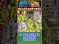 【聖闘士星矢】オピュクスのオデッセウス！ #聖闘士星矢 #saintseiya #アニメ