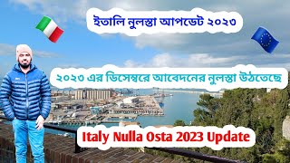 🇮🇹২০২৩ এর ডিসেম্বরে আবেদনের ইতালির নুলস্তা বা ওয়ার্ক পারমিট উঠতেছে-Italy Nulla Osta 2023 Update