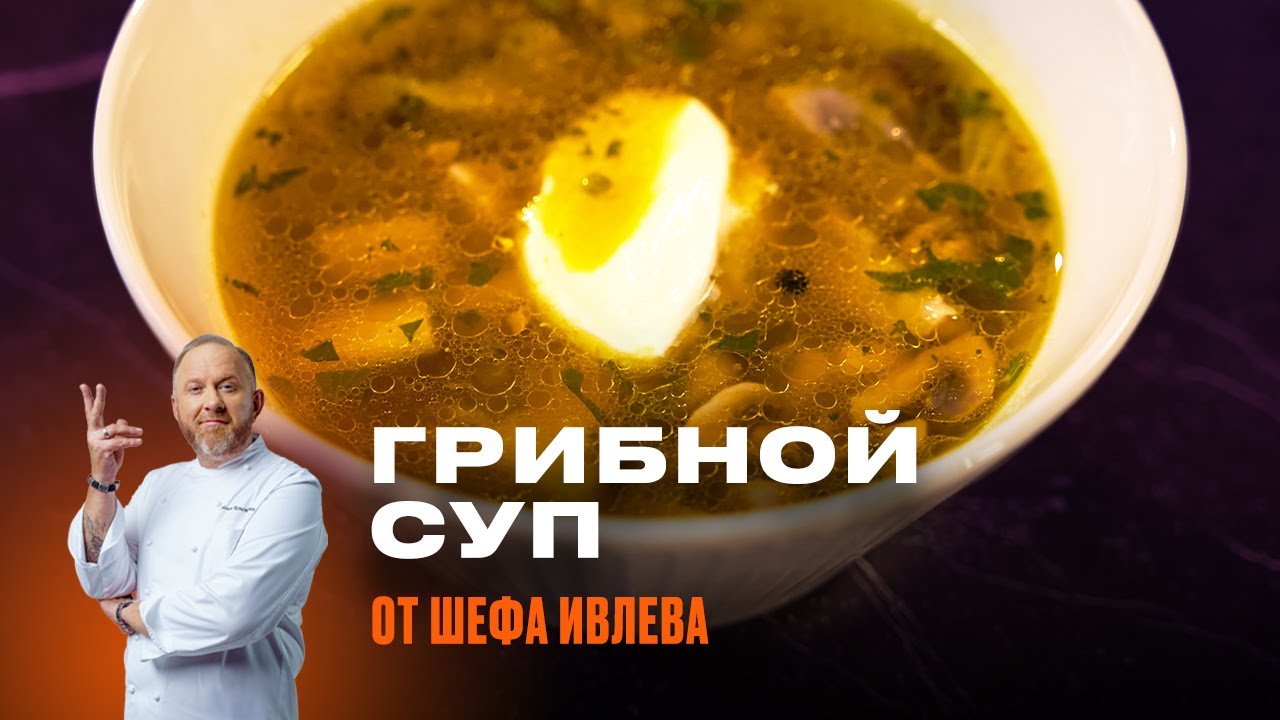 Грибной суп: лучшие рецепты для вкусного обеда