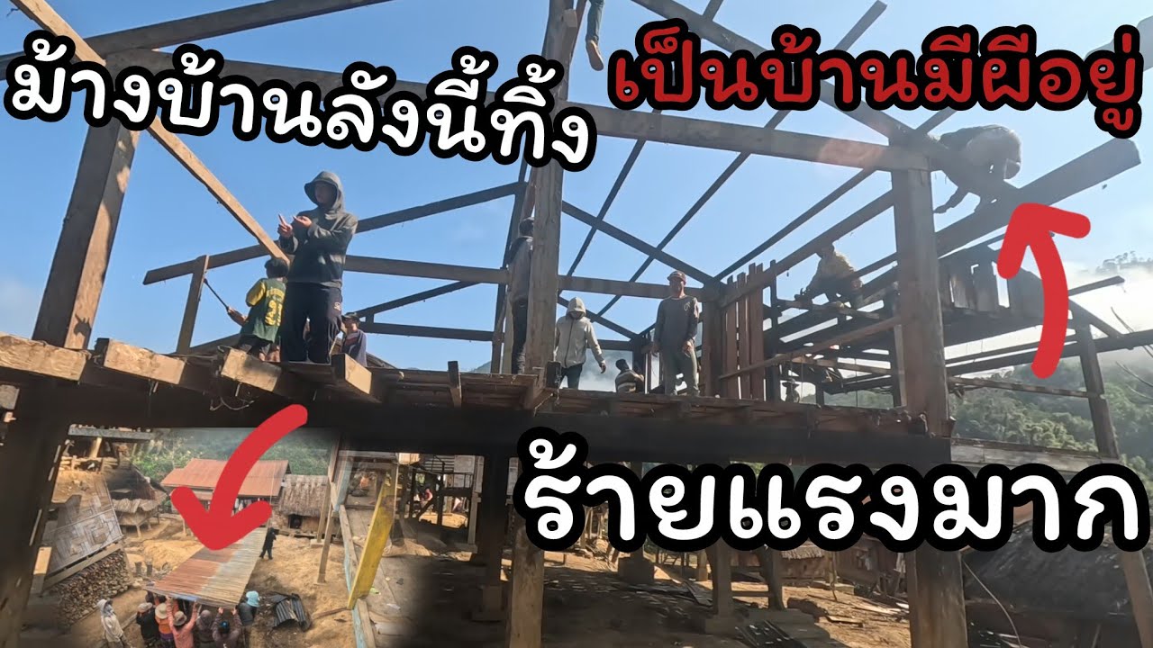 ม้างบ้านลังนี้ทิ้งเป็นบ้านมีผีอยู่ร้ายแรงมากๆ