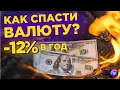 Как спасти доллары? Комиссия 12% за хранение валюты в Тинькофф