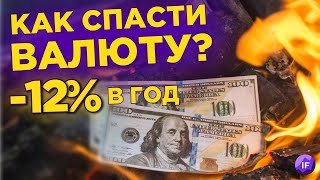Как спасти доллары? Комиссия 12% за хранение валюты в Тинькофф