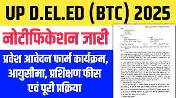 UP DELED (BTC) Admission Form 2025 । DELED NOTIFICATION ONLINE FORM FEE, ELIGIBILITY CRITERIA