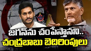 Chandrababu Sensational Comments On CM YS Jagan : PDTV News