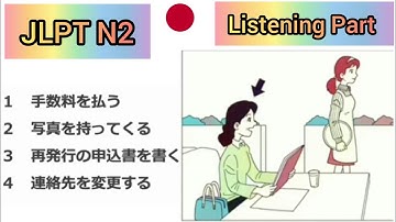 N2 Listening part practice with answer#JLPT Japanese #n2