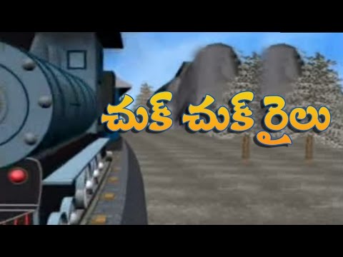 Telugu Rhymes - Chuk Chuk Rail Children Animation  Rhyme