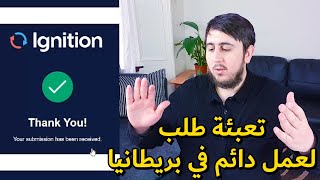 تعبئة طلب لشغل الدائم في بريطانيا