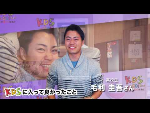【076】さあ、KDSからはじめよう！ 毛利 圭吾さん